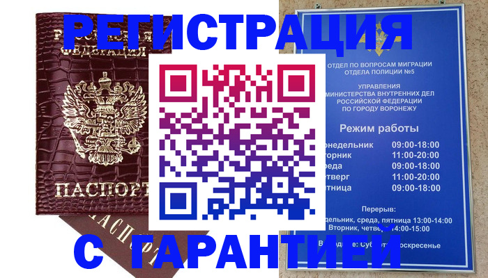 миграционный учет в Армавире