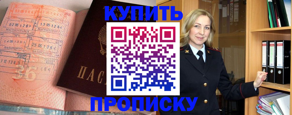 прописка в Армавире