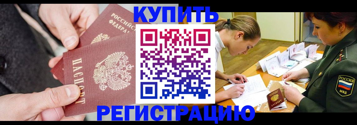 временная регистрация 2025 в Армавире