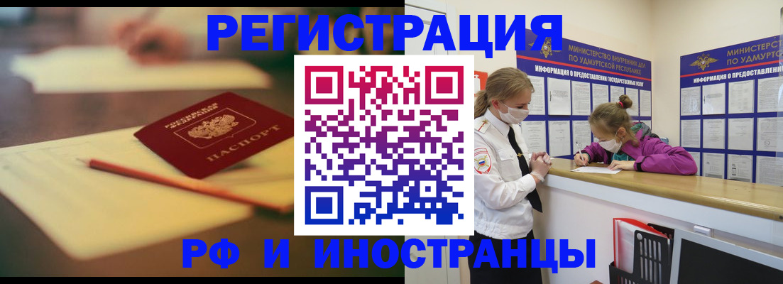 временная регистрация недорого в Армавире