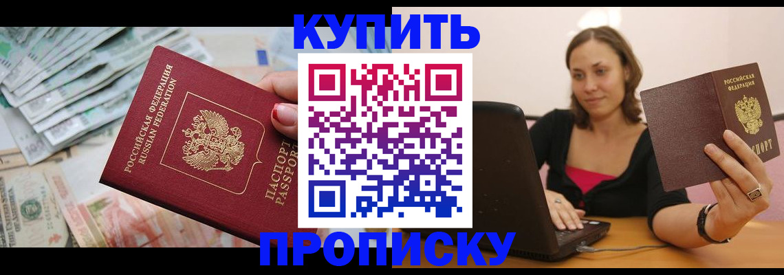 временная регистрация недорого в Армавире