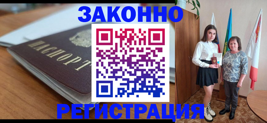 временная прописка в Армавире