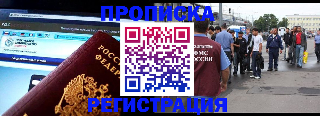 временная регистрация купить в Армавире