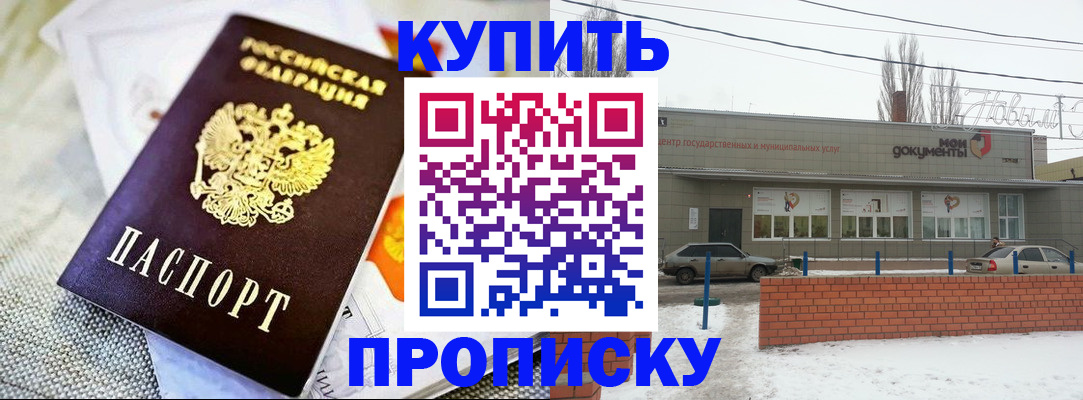 прописка законно в Армавире