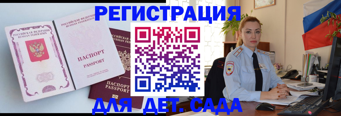 временная регистрация для всех в Армавире